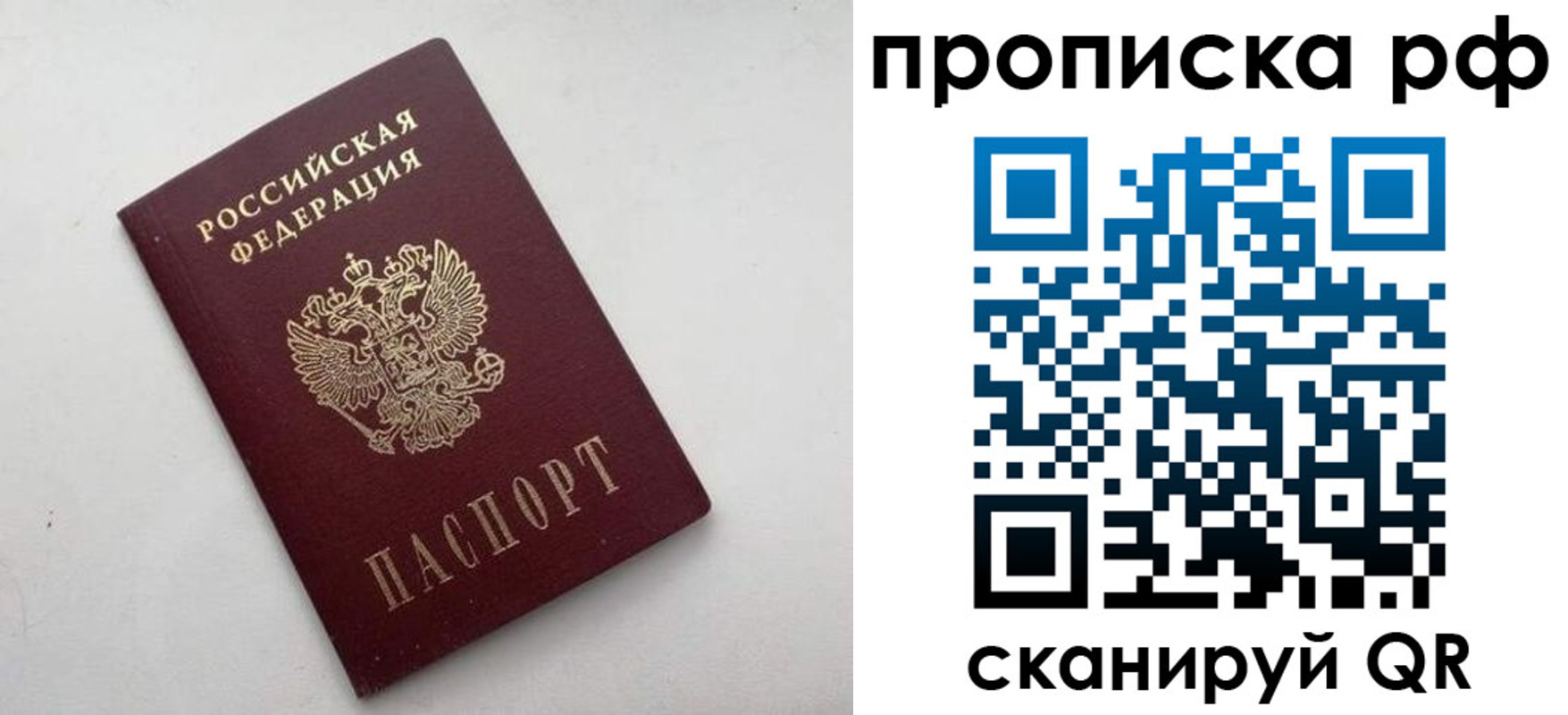 прописка ребенка в Анадыре